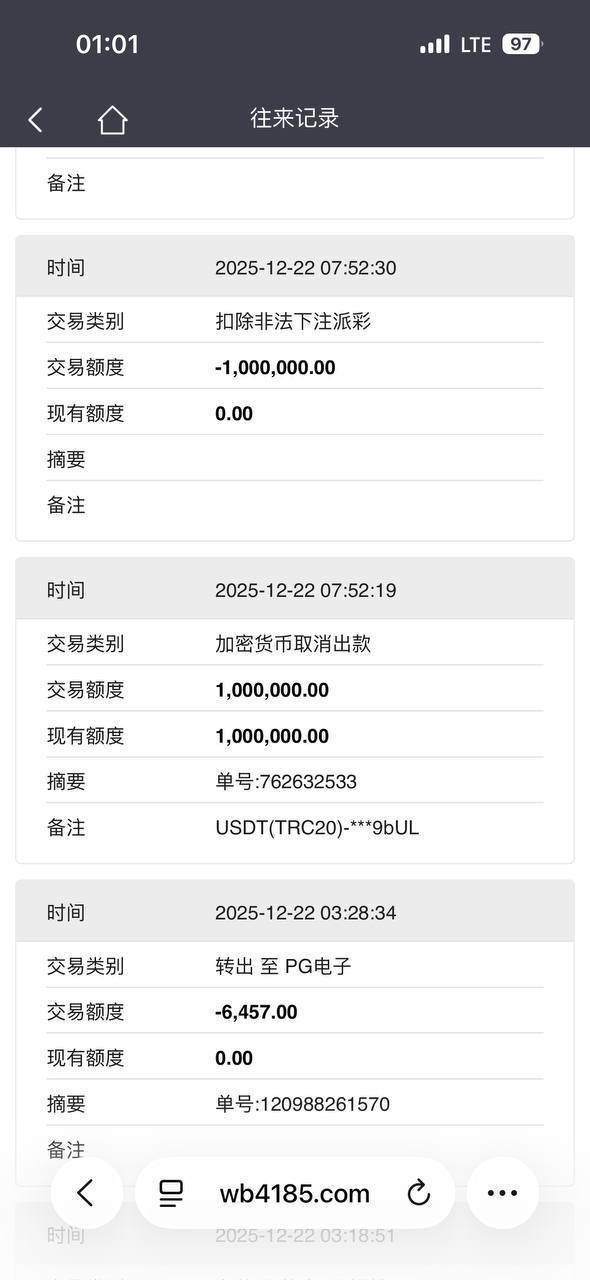 曝光万博娱乐城黑平台，六年老用户赢百万后出款被拒