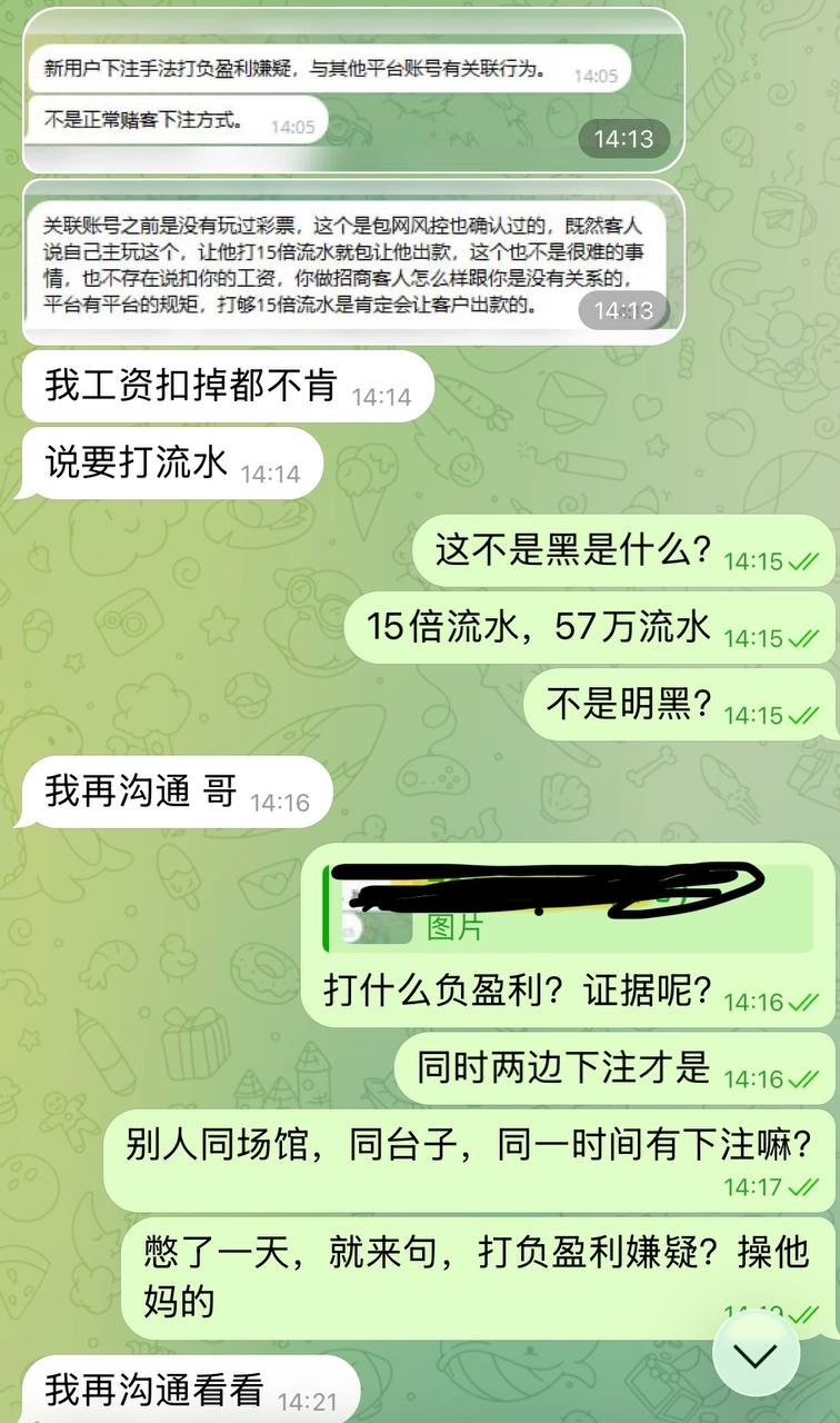 曝光极光体育,风控给出的结果是:新用户下注手法打负盈利嫌疑。请问查到了,同场馆,同台子同期下注嘛?