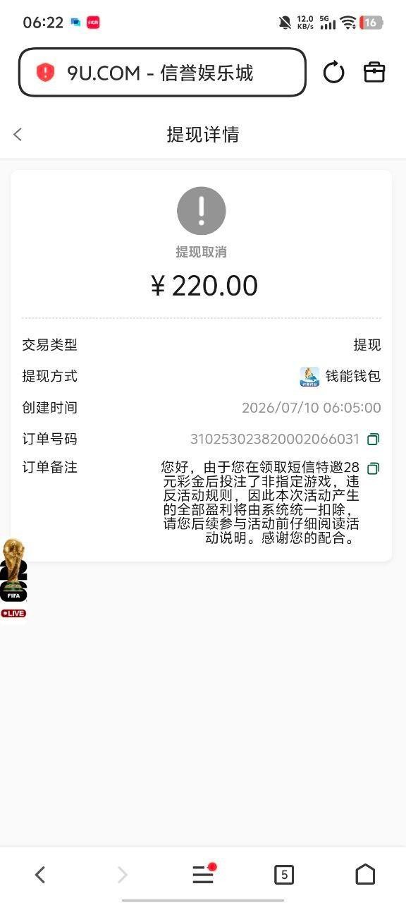 曝光9u黑平台：规则藏猫腻 盈利就扣光