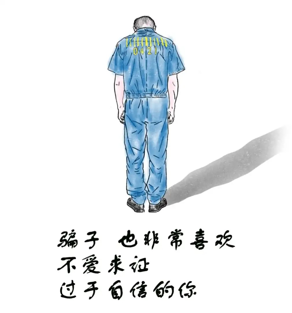 反诈的终极战场，是补齐人性的短板