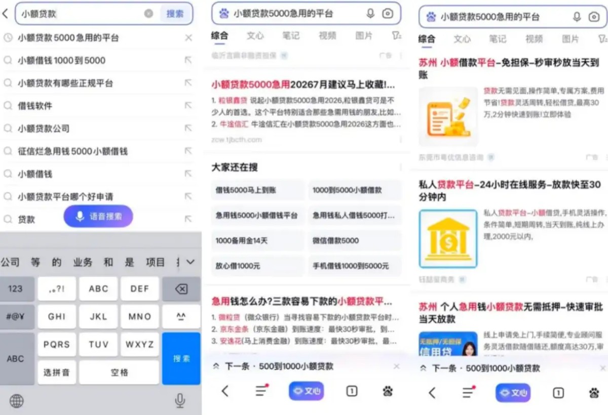 百度搜索关键词付费推广,「放贷玩家」冲进百度