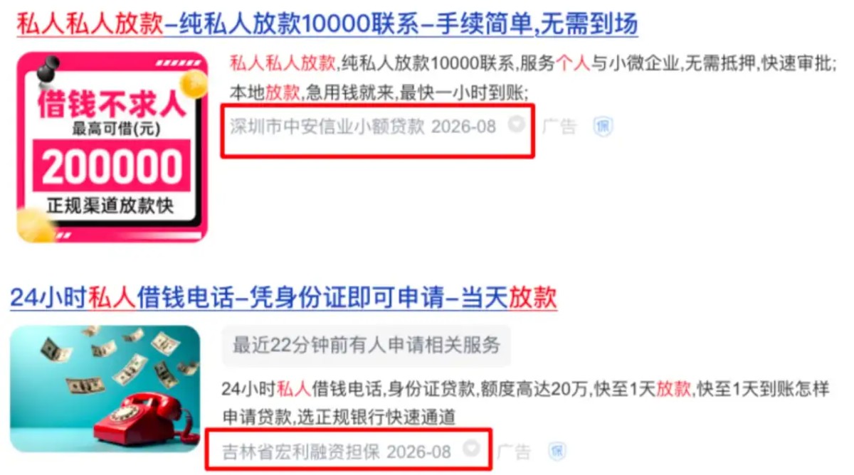 百度搜索关键词付费推广,「放贷玩家」冲进百度