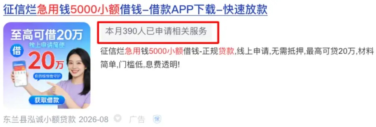 百度搜索关键词付费推广,「放贷玩家」冲进百度
