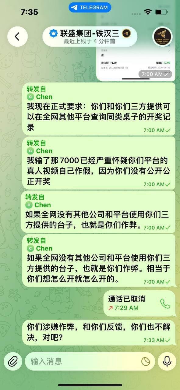 黑平台曝光联盛国际：PA真人无溯源，两个月亏 2 万 U