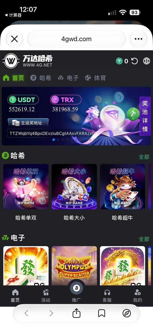 曝光万达哈希平台，赢9748u不给反奖