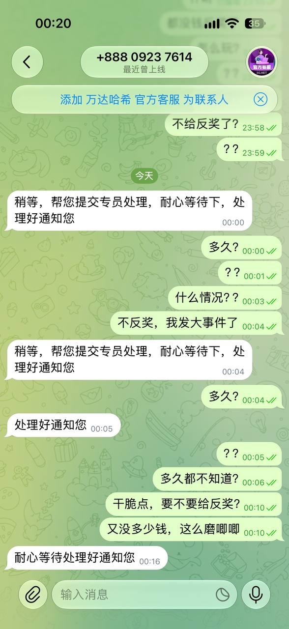 曝光万达哈希平台，赢9748u不给反奖