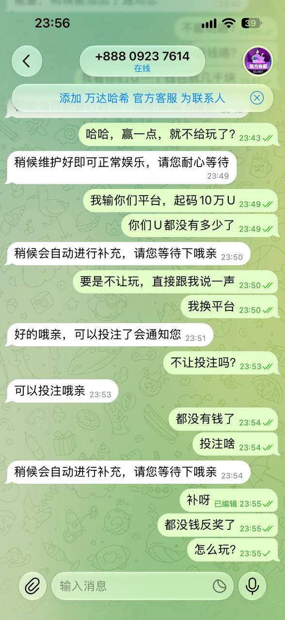 曝光万达哈希平台，赢9748u不给反奖