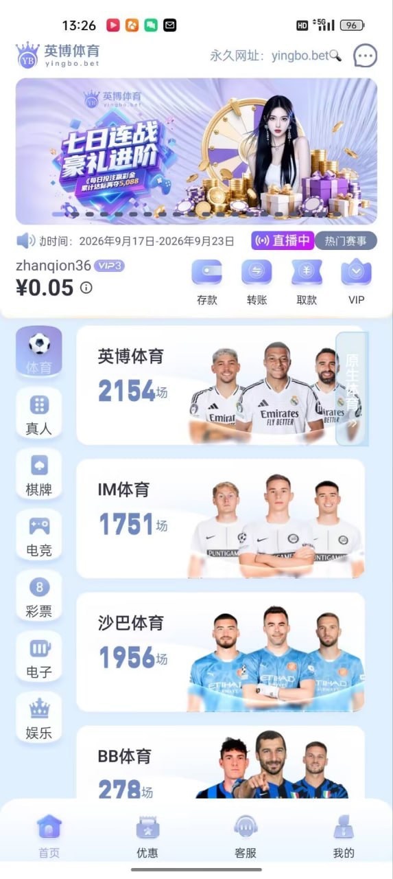 英博体育平台，账号无缘无故被盗，下注闲对和大额投注