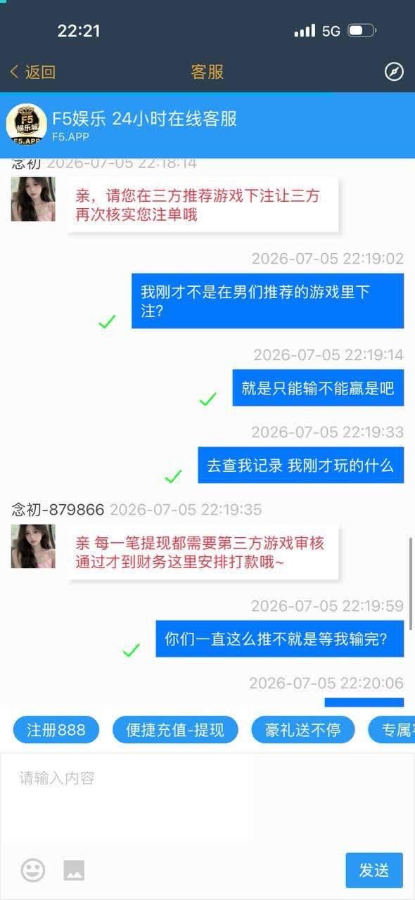 曝光 F5娱乐城，这就是个只进不出的网赌黑平台！