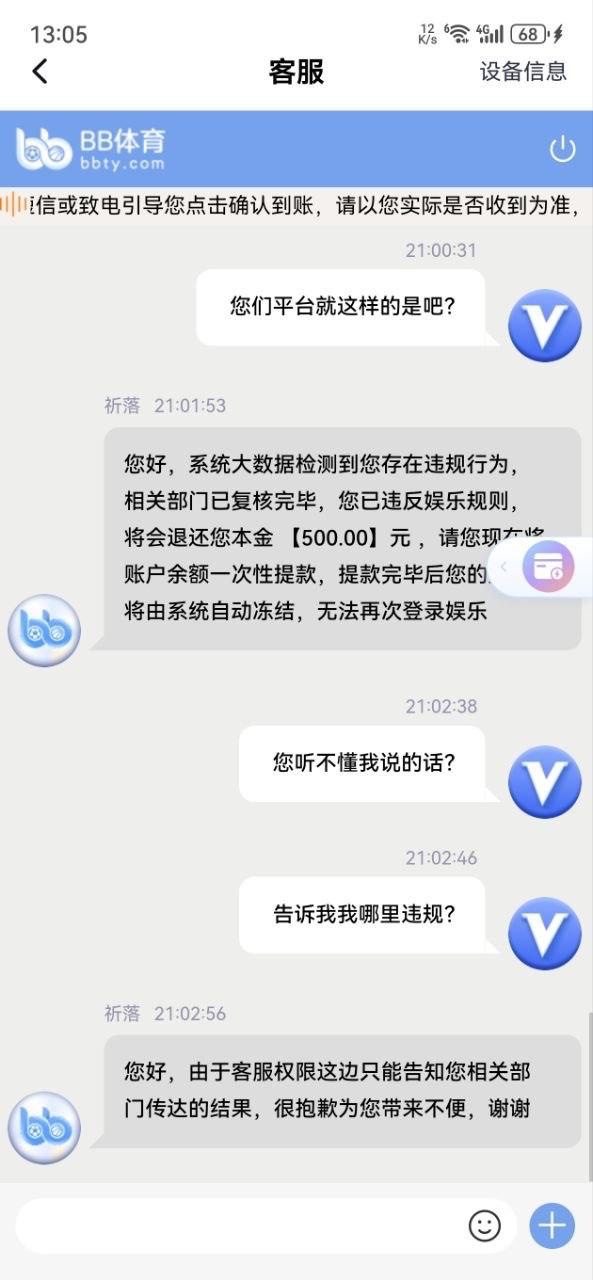 曝光亚博包网，在bb体育玩哈希跳伞被黑5万