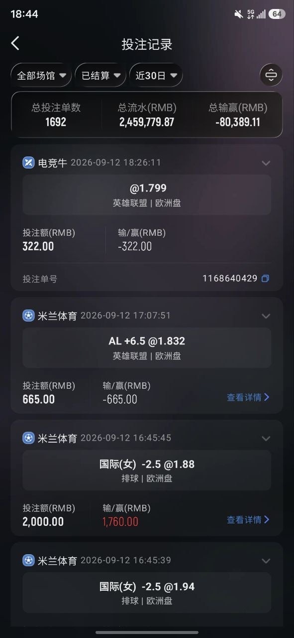 在米兰体育正常投注输了三十多万，福利彩金都没领过，突然被告知“违操作”，余额直接被清空