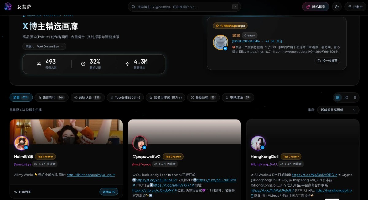 女菩萨导航，收录𝕏上比较有名活动频繁的福利姬和色情博主。