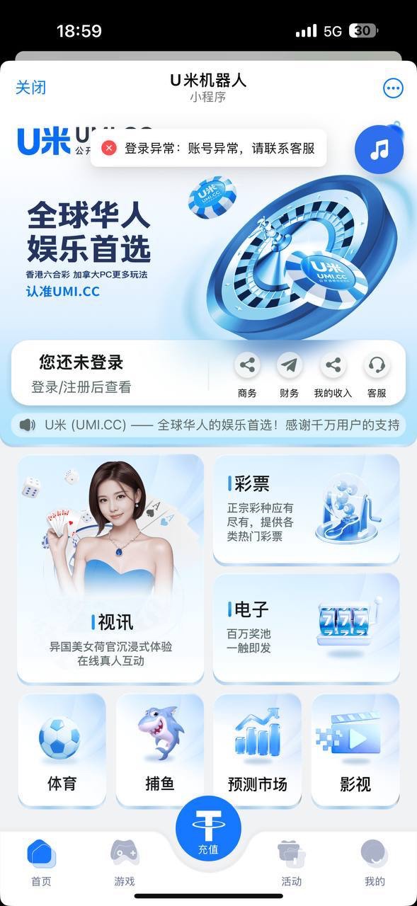 曝光黑平台U米娱乐，几千U都能找借口鲨鱼的黑平台！！！呼吁全网抵制该鲨鱼平台！！！